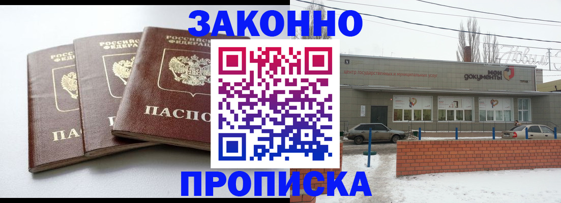 прописка для кредита в Бронницах