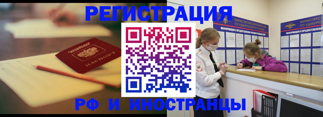 временная регистрация недорого в Бронницах