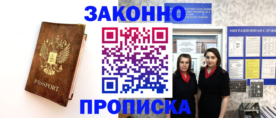 временная регистрация для школы в Бронницах