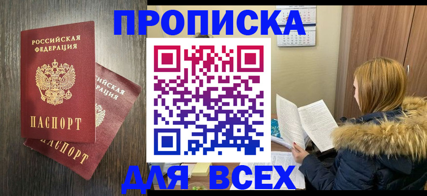 временная регистрация в квартире в Бронницах