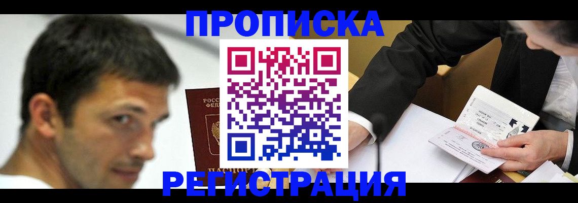 прописка иностранных граждан в Бронницах