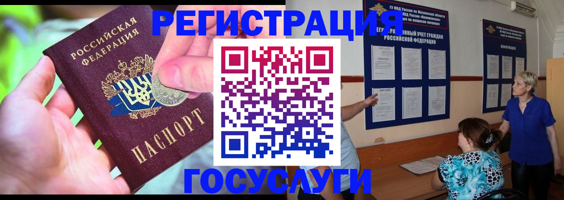 прописка 2025 в Бронницах