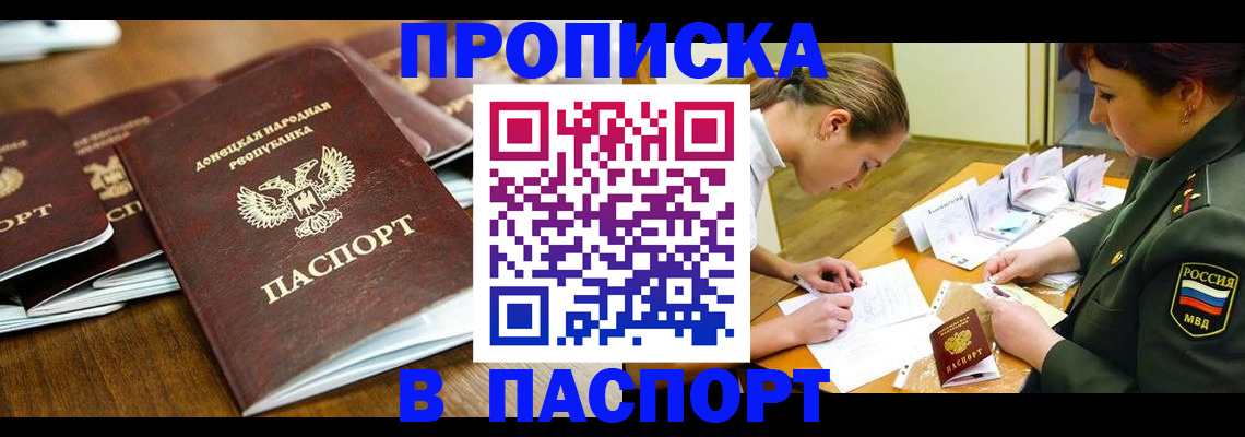 временная прописка в Бронницах